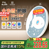 FSL佛山照明卧室吸顶LED灯低蓝光护眼高显97儿童房灯飞船36W包安装