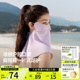 蕉下（beneunder）防晒口罩女护颈防晒面罩防紫外线脸基尼柔烟紫AL340