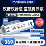 瑞光康泰（maibobo）脉搏波电子血压计血压仪家用血压测量仪医用高精准高血压测量仪 【RBP-6600】鸿蒙智选+智能加压+升级蓝牙