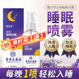 DAGO 助于睡眠喷雾非膏草本薰衣草精油舒缓喷剂沉香助眠神器
