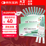 大卫验孕棒20支 验孕测孕早早孕检测早孕试卡早孕笔检测（胶体金法）