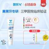 奥乐V6-12岁净白系列小孩学生儿童护牙剂 换牙期虫牙牙黄黑斑 儿童牙膏 【专业净白】6岁以上50克单支