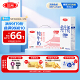 三元白盒纯牛奶整箱 250mL*12盒 3.6g乳蛋白 礼盒装