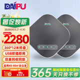 戴浦(DAIPU)DP-GM8U视频会议全向麦克风(一拖二扩展麦级联)12米拾音免驱USB连接(适合40-80㎡会议室) 