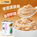 广禧优品芋头泥罐头900g 芋泥烘焙配料网红芋泥奶茶原料珍珠奶烘焙食材