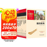 六年级推荐阅读（鲁滨逊+尼尔斯骑鹅旅行记+汤姆索亚+爱丽丝+小英雄+童年+爱的教育）共7本 附阅读耐力记录表