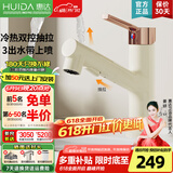 惠达（HUIDA）面盆抽拉水龙头冷热水龙头台盆浴室卫生间洗脸盆水池龙头台盆通用 三出水抽拉-DW001升级奶白玫瑰金