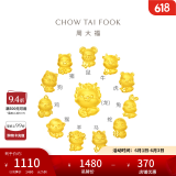 周大福龙年 十二生肖 掌中宝足金黄金吊坠转运珠【多款可选】 EOR683 