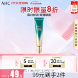 AHC第九代多效修护全脸眼霜 30ml 淡纹弹嫩祛黑眼圈 520礼物