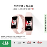 华为 手环9 标准版 智能手环 拂晓粉 轻薄舒适睡眠监测心律失常提示运动手环华为手表送男友送女友