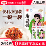 仲景 香菇酱 招牌拌饭拌面蘑菇酱 暴下饭菜夹馍菌菇酱炒饭佐餐调味酱 原味16gx10袋