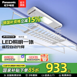 松下（Panasonic）电动晾衣架 智能自动升降阳台隐形伸缩折叠照明遥控隐蔽式晾衣杆 【旗舰新款】JM-BA421CW