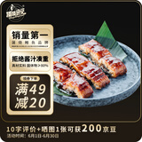 顶顶鳗蒲烧鳗鱼段 日式鳗鱼蒲烧 160g/袋 海鲜预制菜肴 加热即食