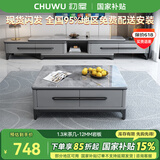 初屋 电视柜 现代简约岩板实木电视柜茶几组合家用客厅可伸缩电视墙柜 1.3米岩板茶几【12MM岩板】 【岩板颜色备注】