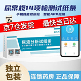 吾大夫尿常规14项测试纸手机检测 家用尿微量蛋白葡萄糖酮体潜血肌酐检测尿蛋白尿液分析仪尿大夫分析试纸 2条装*1