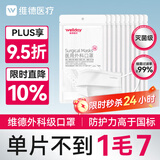 维德（WELLDAY）一次性成人医用外科口罩100只白色透气防晒防尘轻薄款三层灭菌级