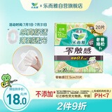 乐而雅花王零触感特薄日用护翼型卫生巾22.5cm 20片 姨妈巾日用超薄