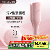 崔娅蛋卷棒卷发棒 36mm水波纹大波浪卷发棒 负离子深V型持久造型神器T501粉色 520生日礼物