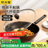 炊大皇 炒锅易洁平底不粘锅少油烟炒菜锅32cm电磁炉通用绮丽二代B50069H