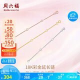 周六福18K金O字延长链彩金三色可选生日礼物 红18K金约9cm 可调节