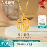 六福珠宝 足金福字黄金项链女款套链 计价 L07TBGN0007Z 约4.87克
