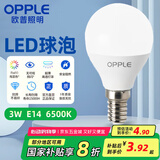 欧普照明（OPPLE）LED节能灯泡E14螺口灯泡 【3w-超白光6500K】1只装 大功率光源超亮高显色球泡