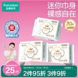 全棉时代医护级卫生巾超净吸超薄日用迷你巾3包30片（190mm*30p）
