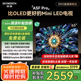 创维电视55A5F Pro 55英寸黑骑士电视机QD-Mini LED 超越oled液晶游戏智能平板 家电补贴 a5dpro+