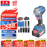 东成20V锂电无刷电动扳手WPB358EM汽修冲击锂电扳手充电式套筒风炮