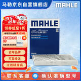 马勒（MAHLE）带炭PM2.5空调滤芯LAK521(宝来07前/经典朗逸朗行朗境高4/柯米克)