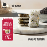 光合星球babycare儿童零食高钙海苔脆脆饼海苔片米饼饼干即食休闲零食30g