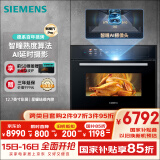 西门子（SIEMENS）智魔方pro智瞳款 嵌入式蒸烤箱一体机 五合一 50L大容量易清洁  家用国家补贴CS3T7MPG5W