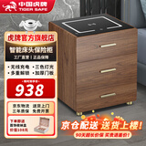 虎牌保险柜家用小型床头柜智能无线充电隐形式保险箱高55cm 全钢防盗 胡桃色（无线充电+三色灯光+USB充电口） 密码款（触控密码+钥匙）