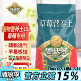 德沃多肥料草莓专用营养土15L园艺绿植瓜果蔬菜有机土壤阳台盆栽农家种植土