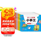 幼儿创意小手工 全6册 儿童手工制作益智书创意3D立体趣味游戏立体手工大全快乐DIY动手动脑全脑