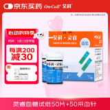 艾科血糖试纸家用 灵睿筒装血糖测试条(筒装50片+50针头)