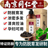 同仁堂南京同仁堂 防脱育发洗发水生姜去油草本老姜汁固发洗头水500ml