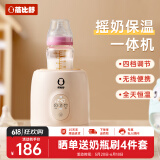 蓓比舒可调转速婴儿摇奶器全自动冲奶粉机免手搓电动摇奶恒温智能调奶机 Y3尊享版 0.18L