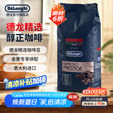 德龙 全自动咖啡机半自动咖啡机 金堡阿拉比卡 意大利进口咖啡豆 250g 金堡精品咖啡豆250g