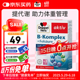 双心（Doppel herz）复合维生素B族45片 8种维生素B 加班熬夜 提高代谢舒缓压力