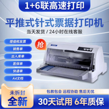 爱普生全新爱普生LQ-630KII635KII735KII销售出库单票据地磅针式打印机 爱普生635K 实惠款1-3联