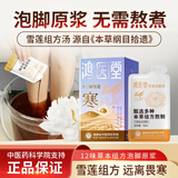 鸿医堂泡脚药包艾草中药足浴液泡澡药包祛湿驱寒女男士助眠排养生泡脚液 【驱寒7包*40ml/盒】手脚冰凉-草本原香