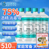 海氏海诺75%酒精乙醇消毒液清洁消毒酒精喷雾替换装75度医用酒精510ml*4瓶