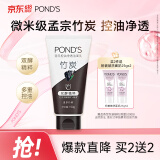 旁氏（POND'S）竹炭控油净透洁面乳150g 氨基酸洗面奶男女去角质
