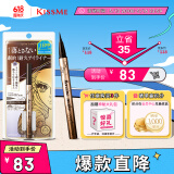 奇士美（kiss me）花盈美蔻闪耀持妆细滑眼线液笔0.4ml 02黑茶棕（纤细笔尖）