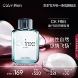 卡尔文克雷恩（Calvin Klein）ck香水飞扬男士淡香水50ml父亲节礼物送爸爸老公(效期至26.8)
