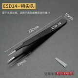 美克杰高精密小镊子不锈钢尖头弯头燕窝挑毛工具缝纫机维修夹镊子 ESD-14 高精密镊子