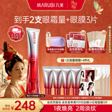 丸美胜肽小红笔眼霜淡化细纹黑眼圈眼袋紧致抗皱国货眼霜护肤品礼物 【星品尝新】3代小红笔20g