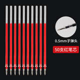 莫普按动中性笔笔芯替芯0.5mm50支签字笔芯学生速干子弹头碳素红水笔速干文具办公用品学生 子弹头50支-红色