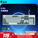 雷神（ThundeRobot）K104松石 104键 有线机械键盘 混彩背光键盘 电脑游戏笔记本办公家用 全键无冲cs无畏契约 红轴